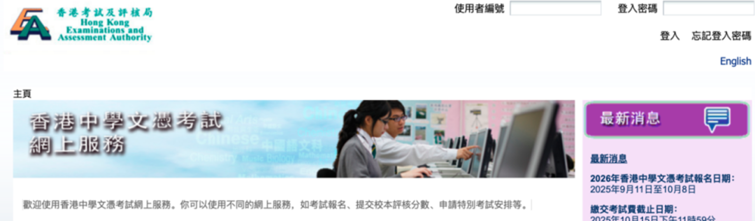 自修生如何进行DSE考试报名？2026年自修生DSE考试报名流程详解