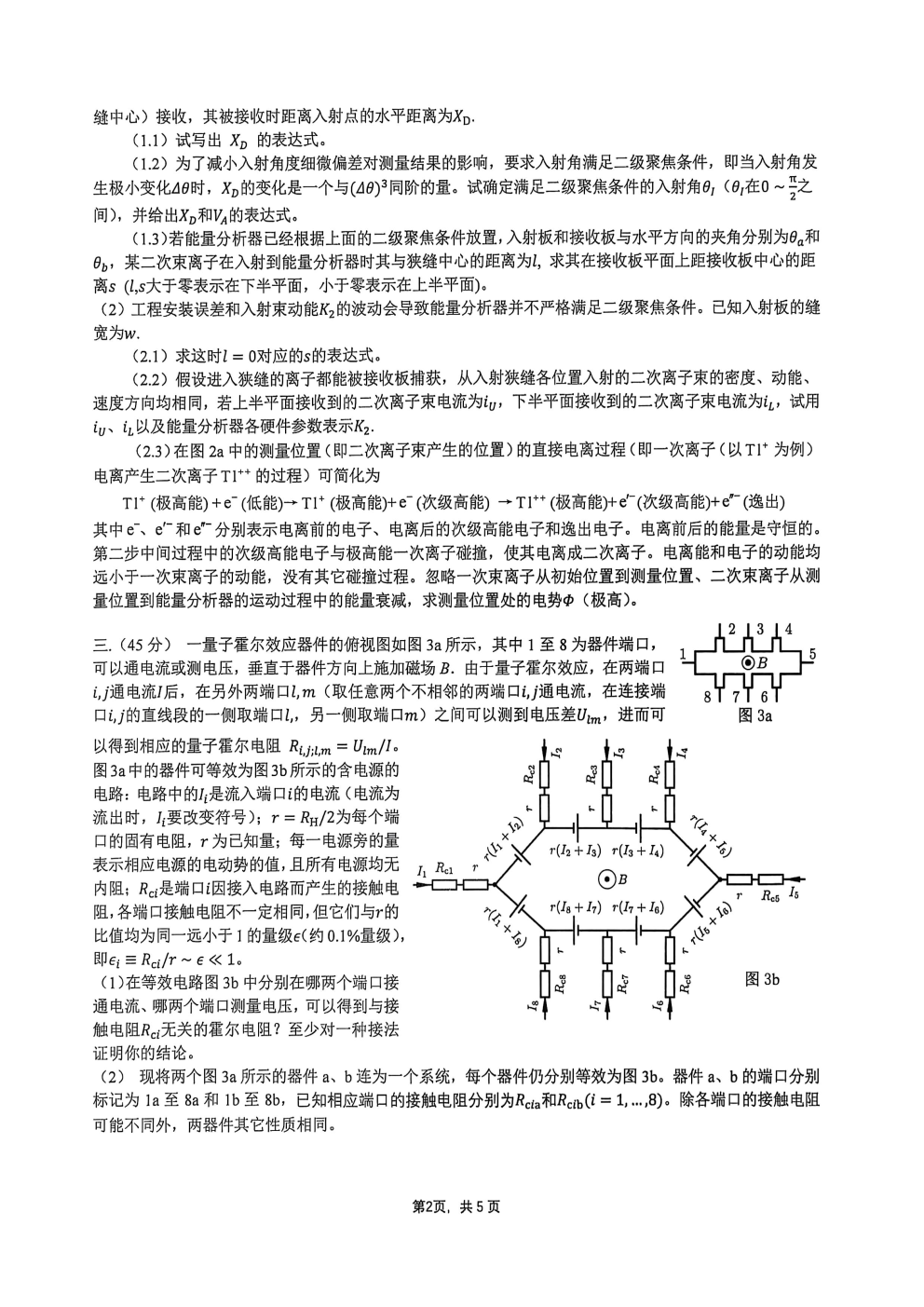 第42届物理竞赛复赛理论试题公布！附参考答案