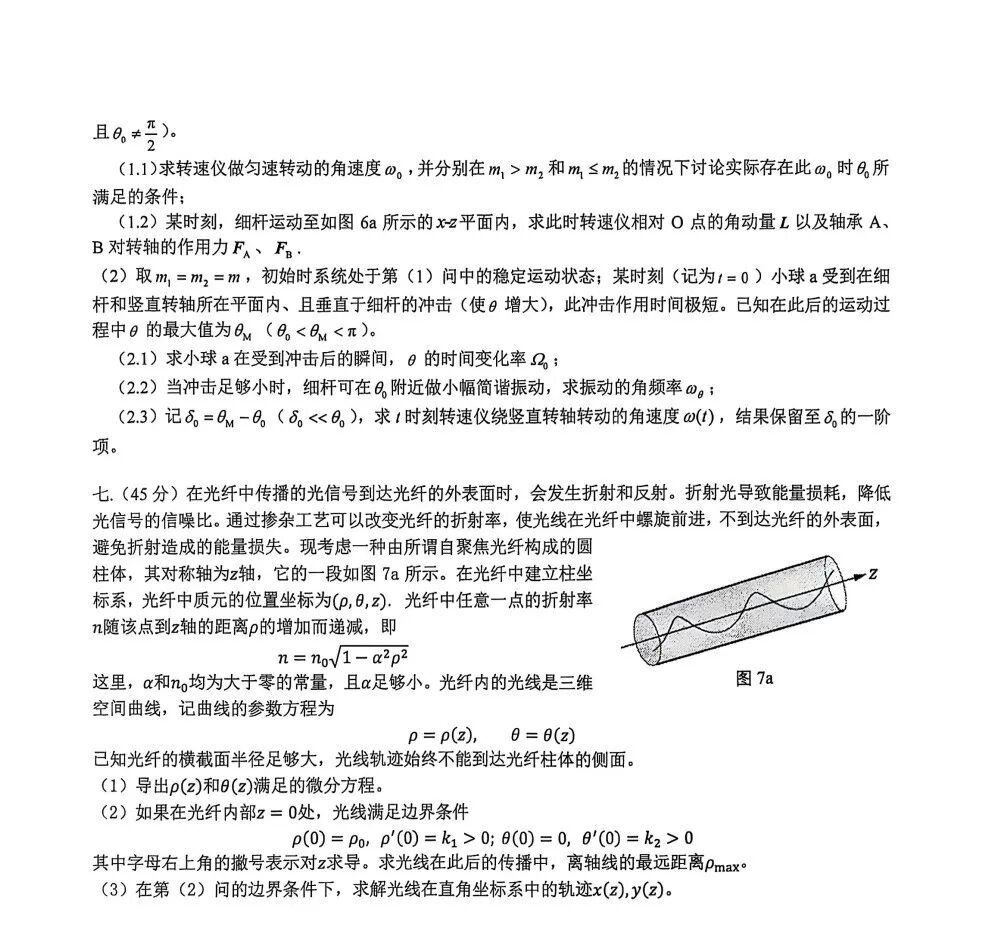 第42届物理竞赛复赛理论试题公布！附参考答案