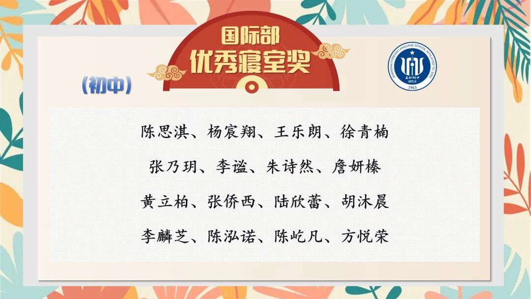 2025学年第一学期上外附中国际部开学典礼