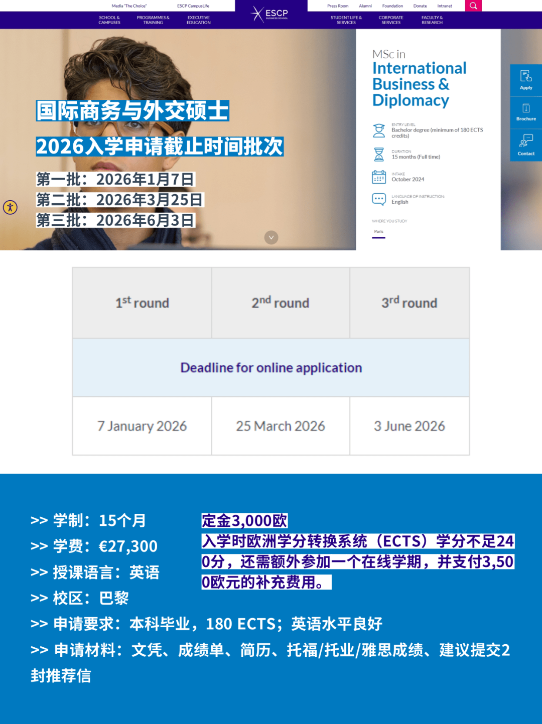 全法Top 3！ESCP高商硕士26fall新变化！最新学费信息&申请批次超全汇总！