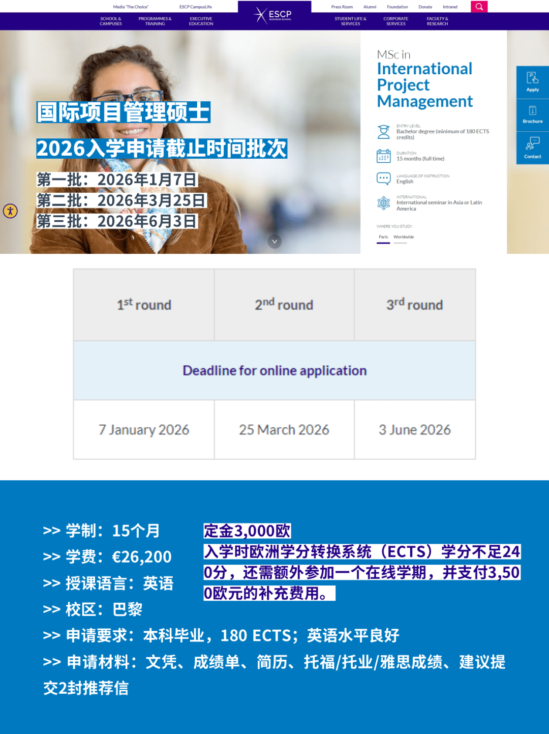 全法Top 3！ESCP高商硕士26fall新变化！最新学费信息&申请批次超全汇总！
