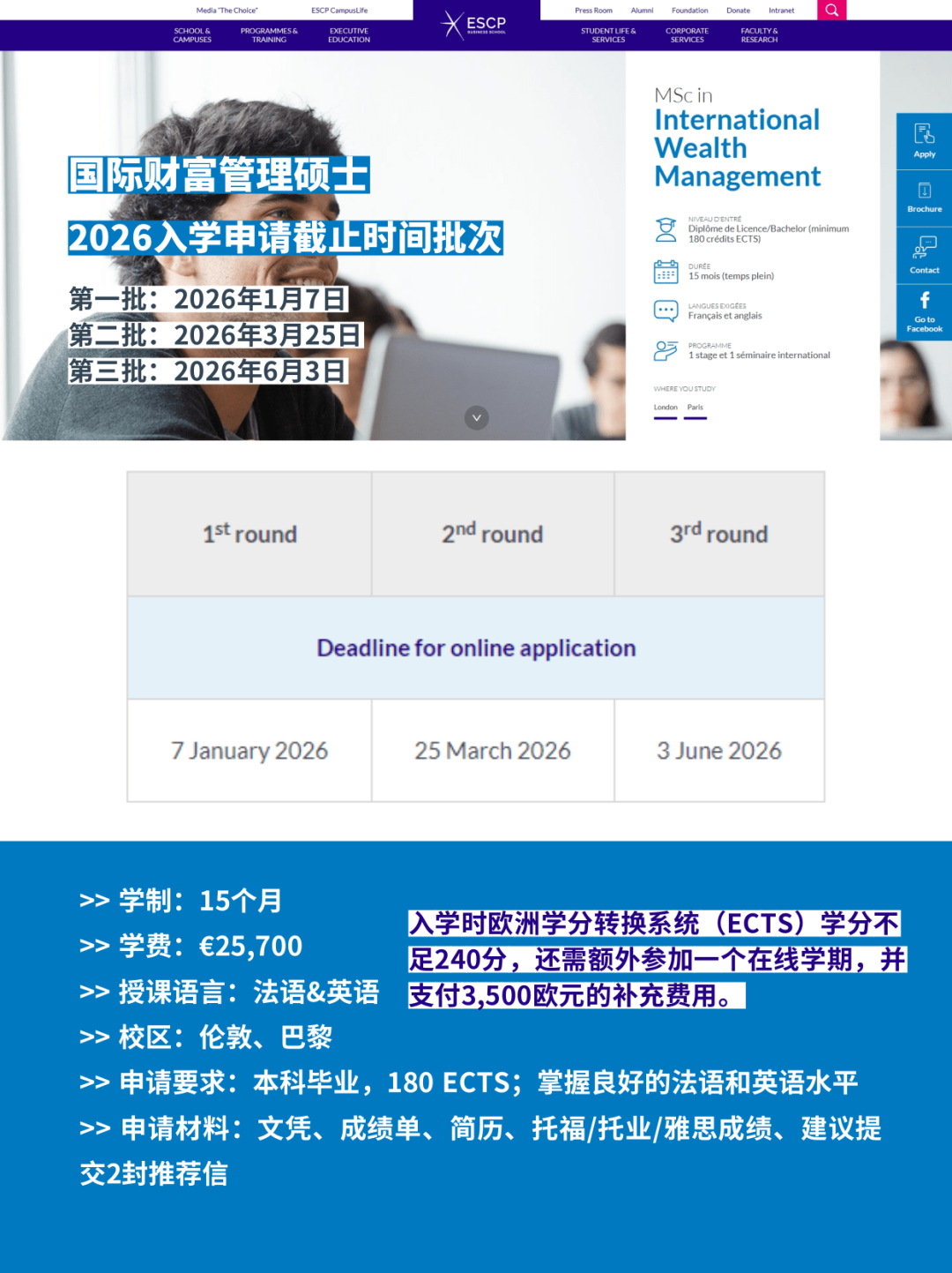全法Top 3！ESCP高商硕士26fall新变化！最新学费信息&申请批次超全汇总！