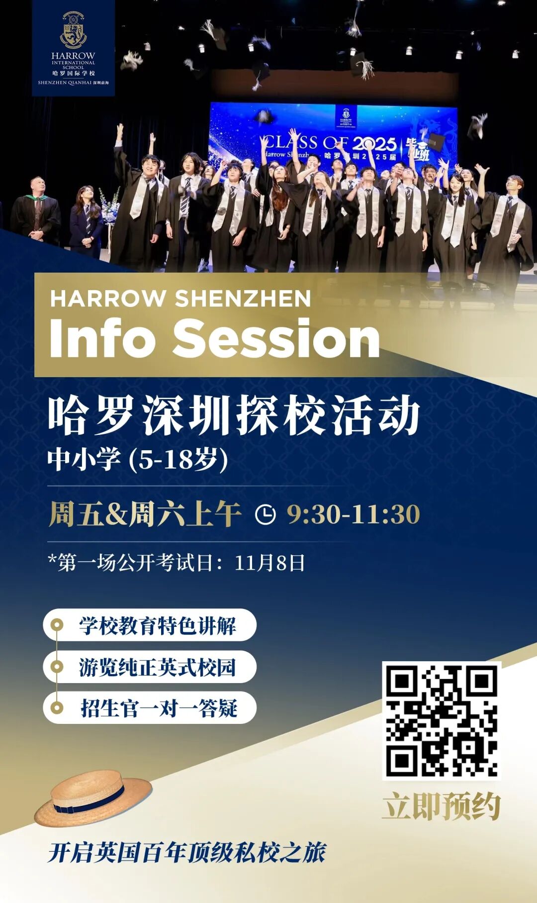 官宣！哈罗深圳2026-27学年招生启动！