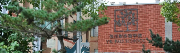 上海难进的国际学校有哪些 | 上中国际、世外中学、平和学校26年招生安排 | 上海国际高中如何择校