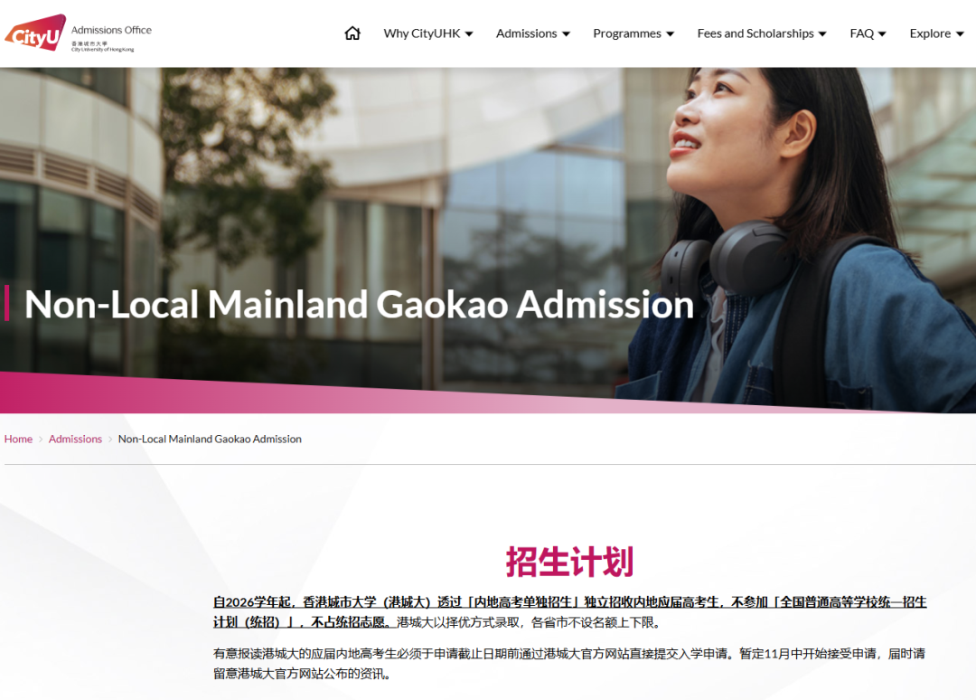 突发！香港城市大学退出高考统招，内地生申请路径变宽变窄？
