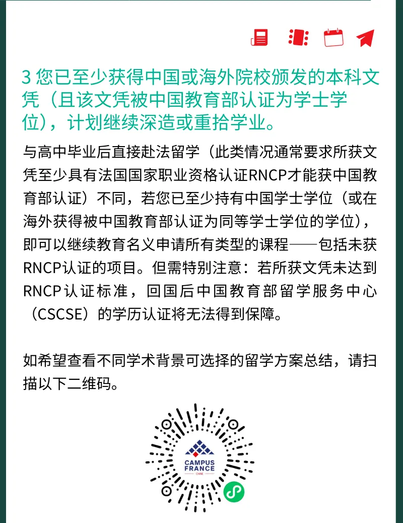 2025/2026学年法国留学最新政策公布！高中毕业/本硕学生赴法留学情况！10月1日起实施！