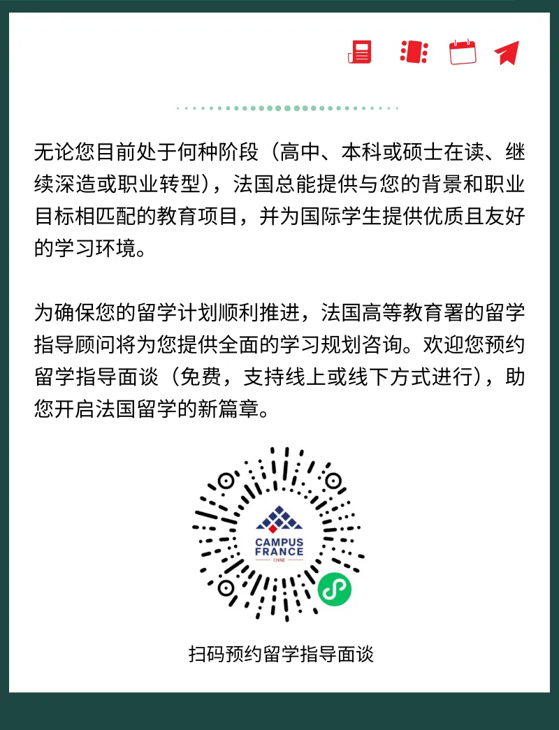2025/2026学年法国留学最新政策公布！高中毕业/本硕学生赴法留学情况！10月1日起实施！
