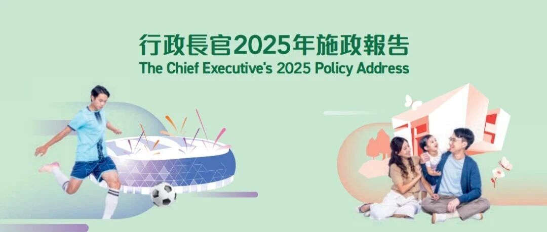 香港留学黄金期到来！2025施政报告重磅利好 内地学生名额大幅增加！