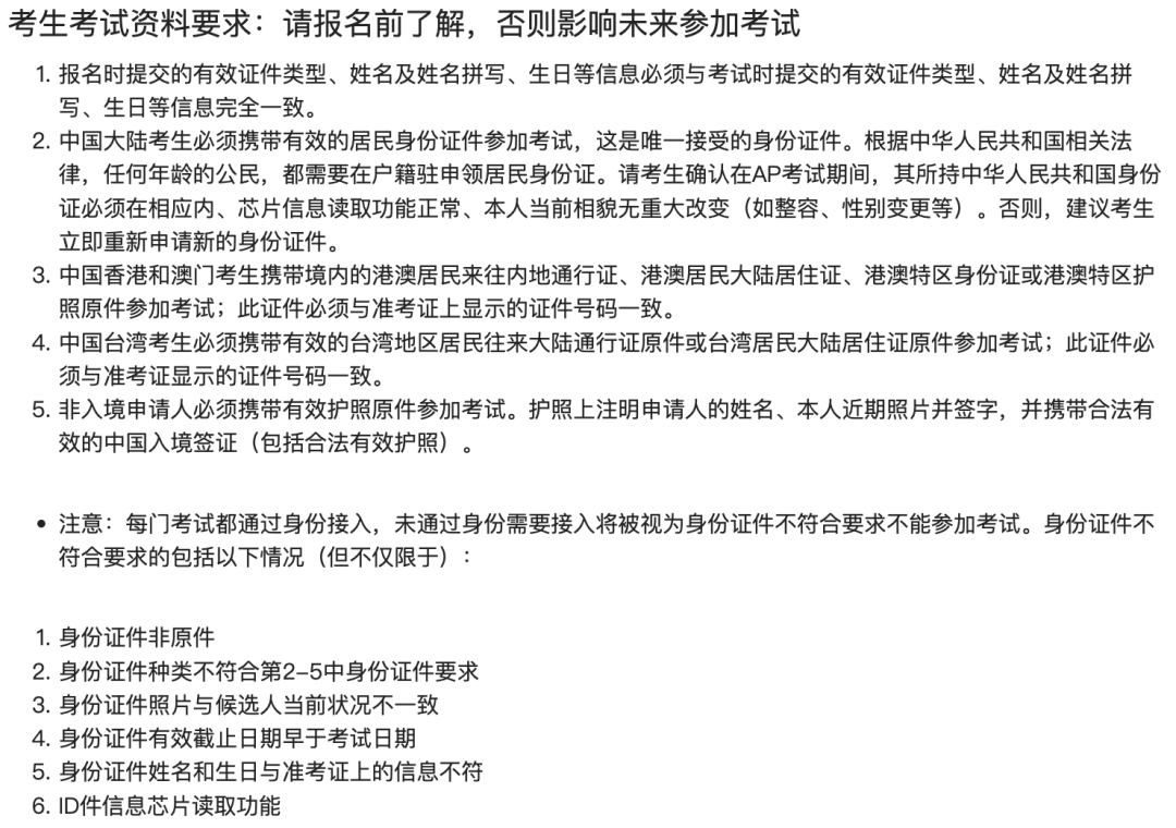 历史性调整！2026年「AP社会考生」可在中国大陆直接报考！