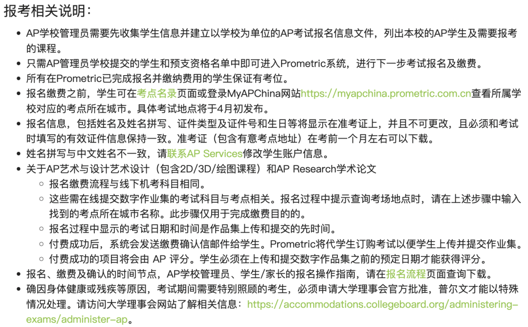 历史性调整！2026年「AP社会考生」可在中国大陆直接报考！