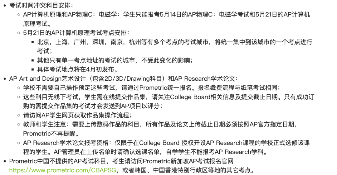 2026AP报考丨首次新增社会考生报考通道！中国大陆考点报考详细操作流程！