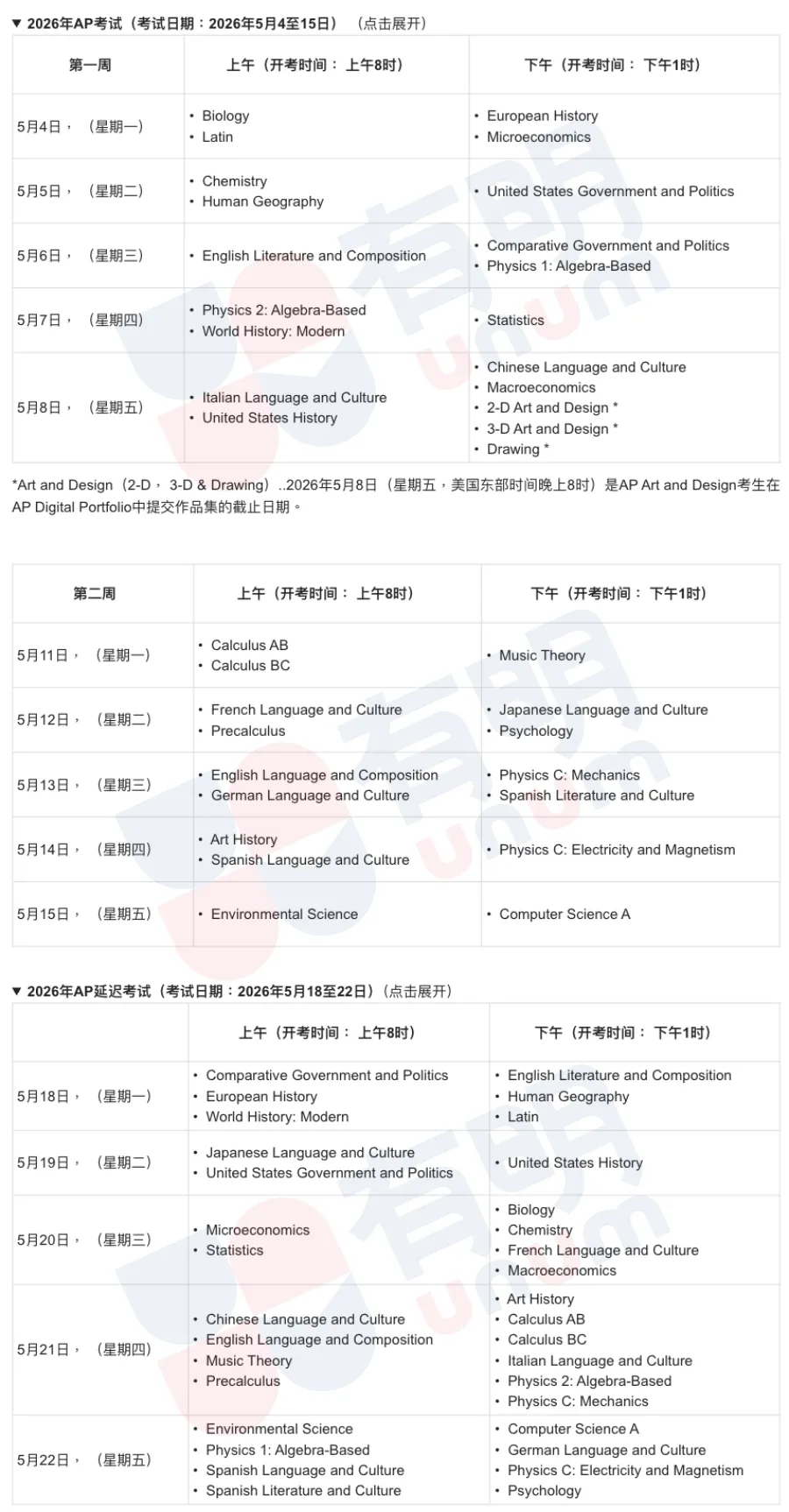2025-26学年AP考试大陆考区报名开启，恢复增设社会考生报名通道
