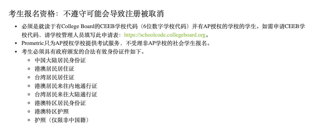 2026AP大陆考区报名今日起逐步开放 报名流程和选科指南整理好了！