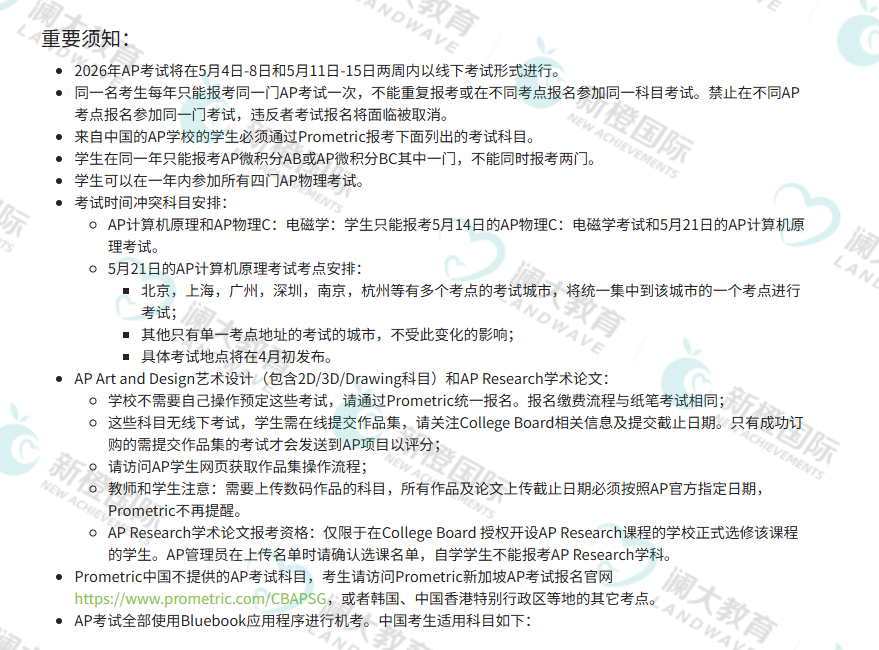 重磅！2026年中国大陆AP考试报名开启！报名流程及关键时间点全汇总！