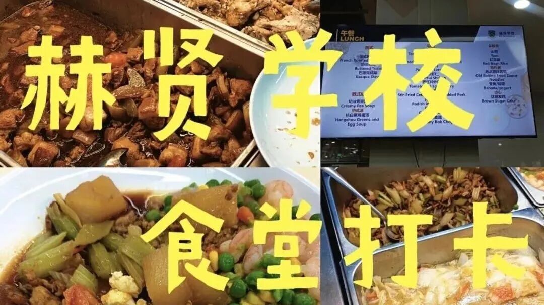 盘点上海热门国际学校伙食情况！原来孩子们在学校吃得这么好？！
