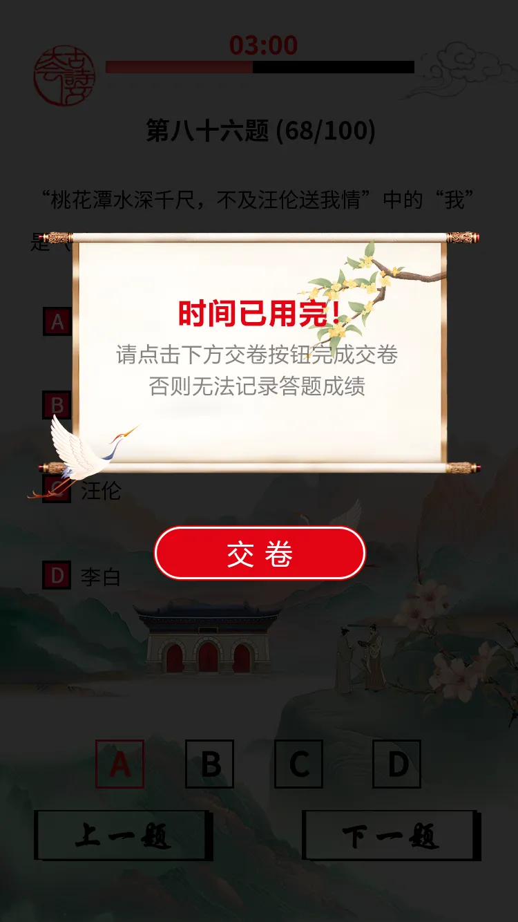 小学生古诗文大会初选线上答题将于10月19日开启！