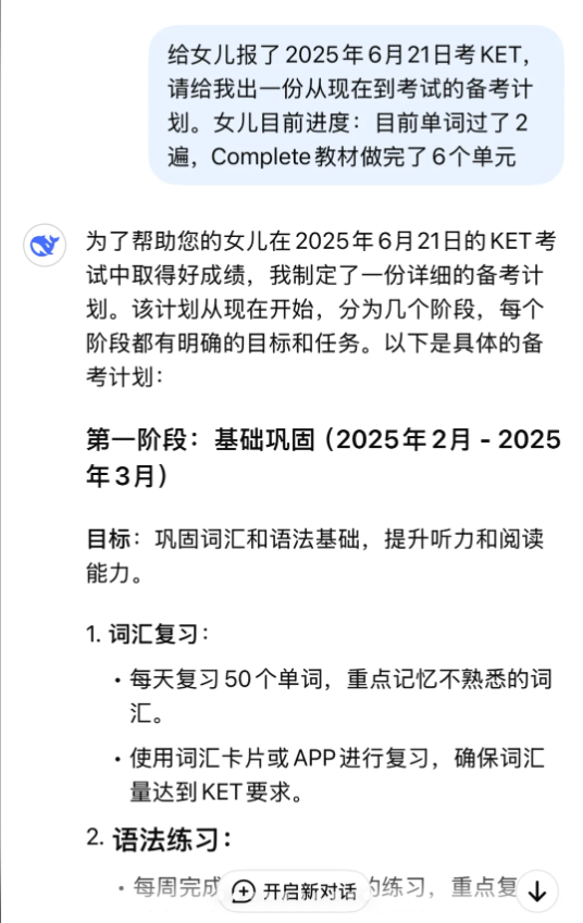 DeepSeek 做的KET备考计划是啥样？