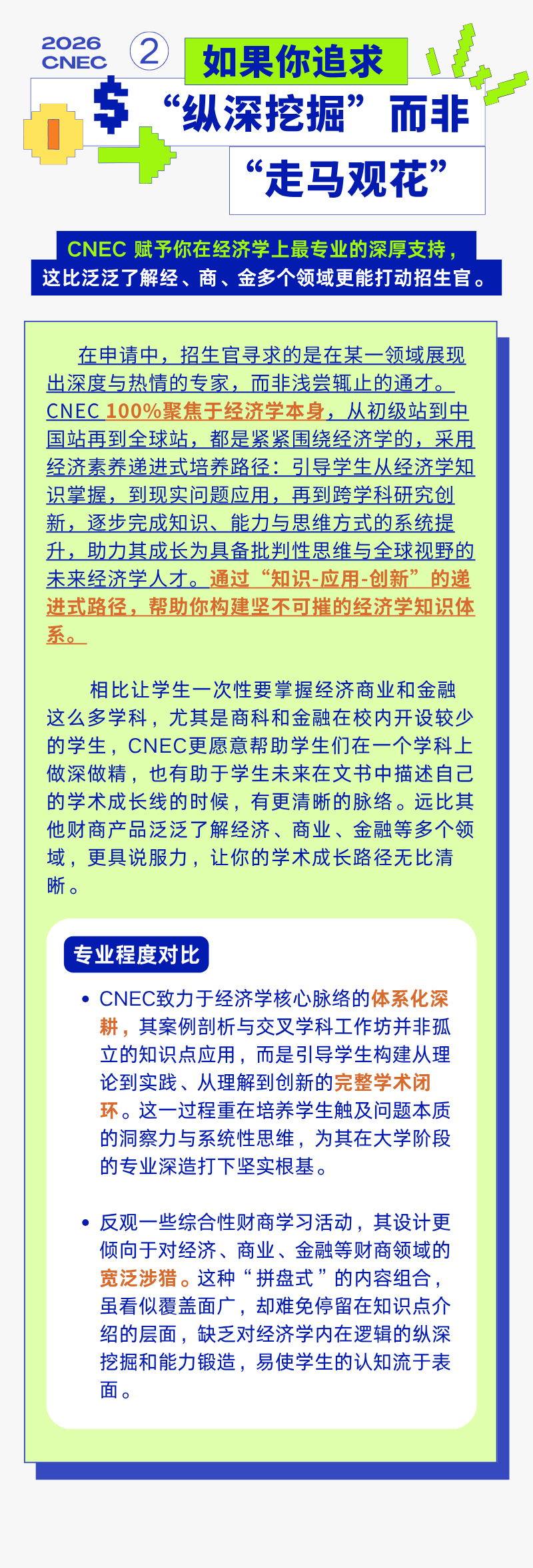 选择经济学活动，为何CNEC是更优解？