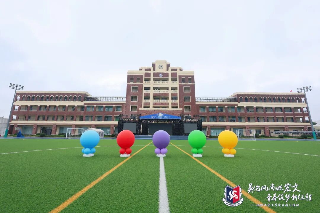 五院争辉，英伦逐梦 | 宏文学校2025学院日活动盛大举行！