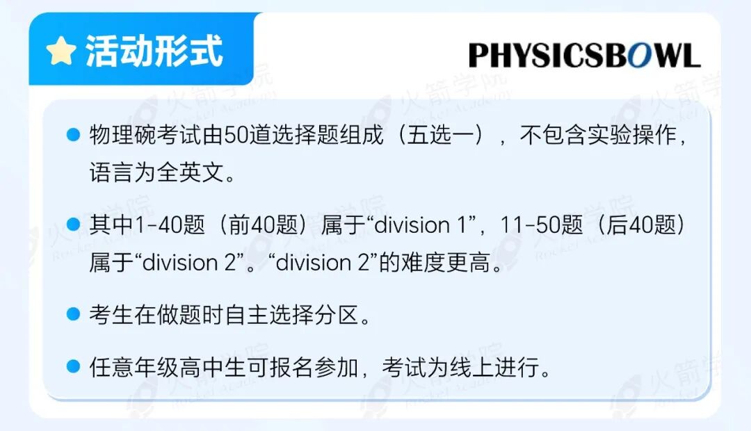 2026物理碗考试时间公布！D1/D2如何选择？附各年级备考全攻略
