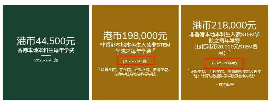 香港大学公布2026Fall本科申请时间线！学费又双叒暴涨？