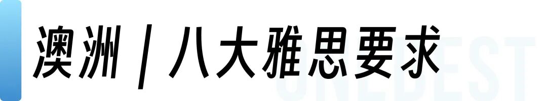 英联邦名校硕士申请，语言要求全对比！雅思到底要考多少分？