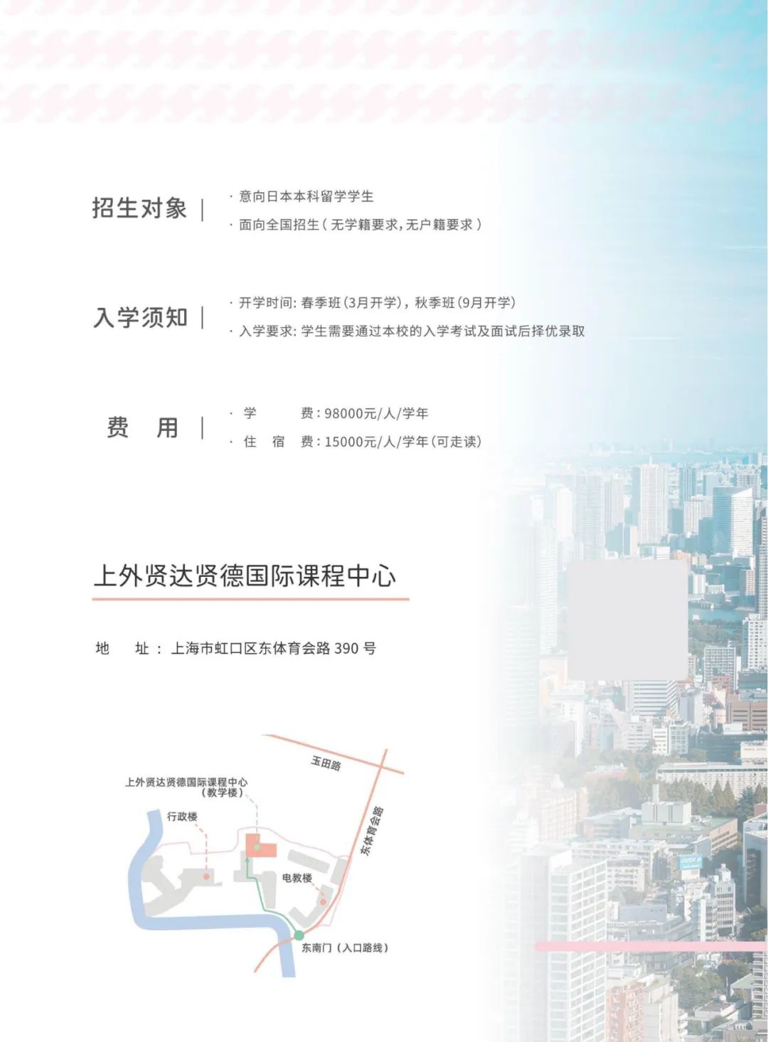 上海贤达贤德国际课程中心日本高中课程介绍