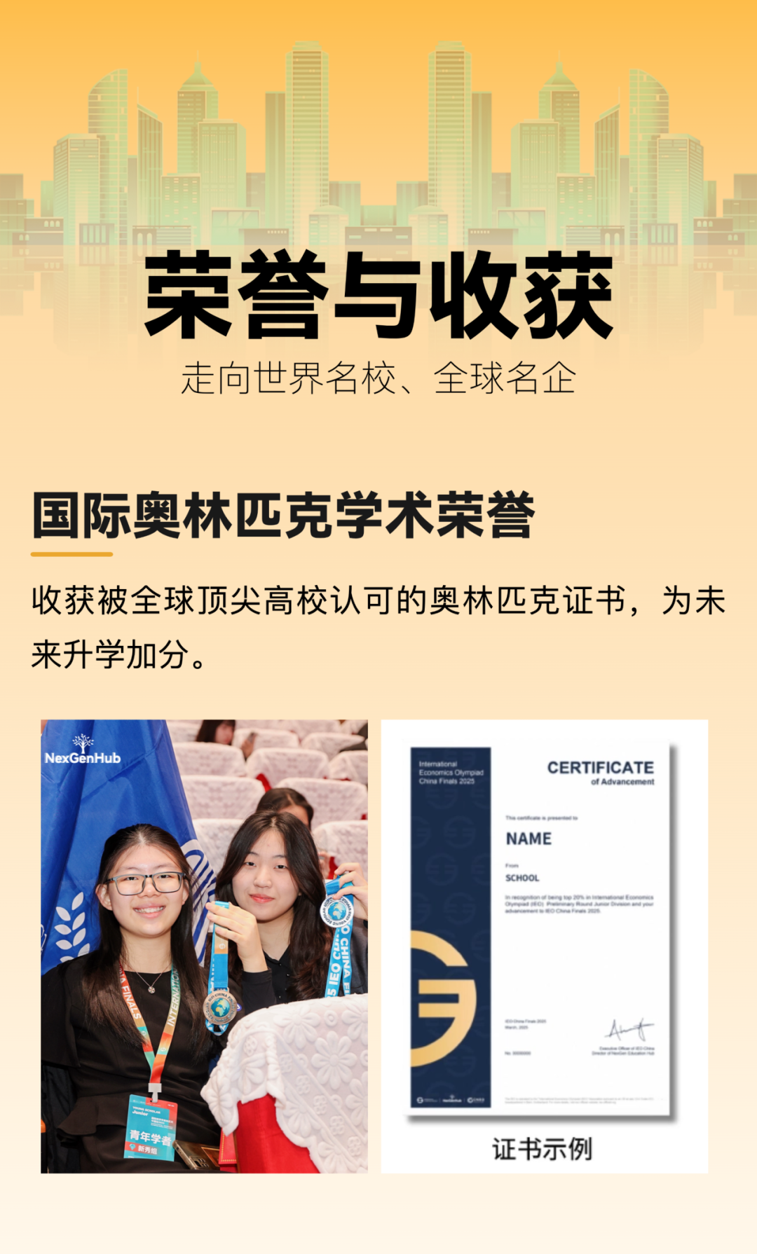 IEO China 2026报名启动｜国际经济学奥林匹克，点燃你的全球财经之旅！