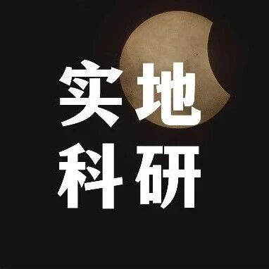 中国科学院实地科研项目：水体溶解有机质降解研究