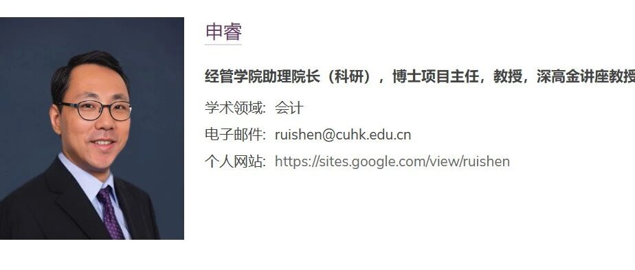香港中文大学（深圳）全奖博士项目（Prof. Rui SHEN）