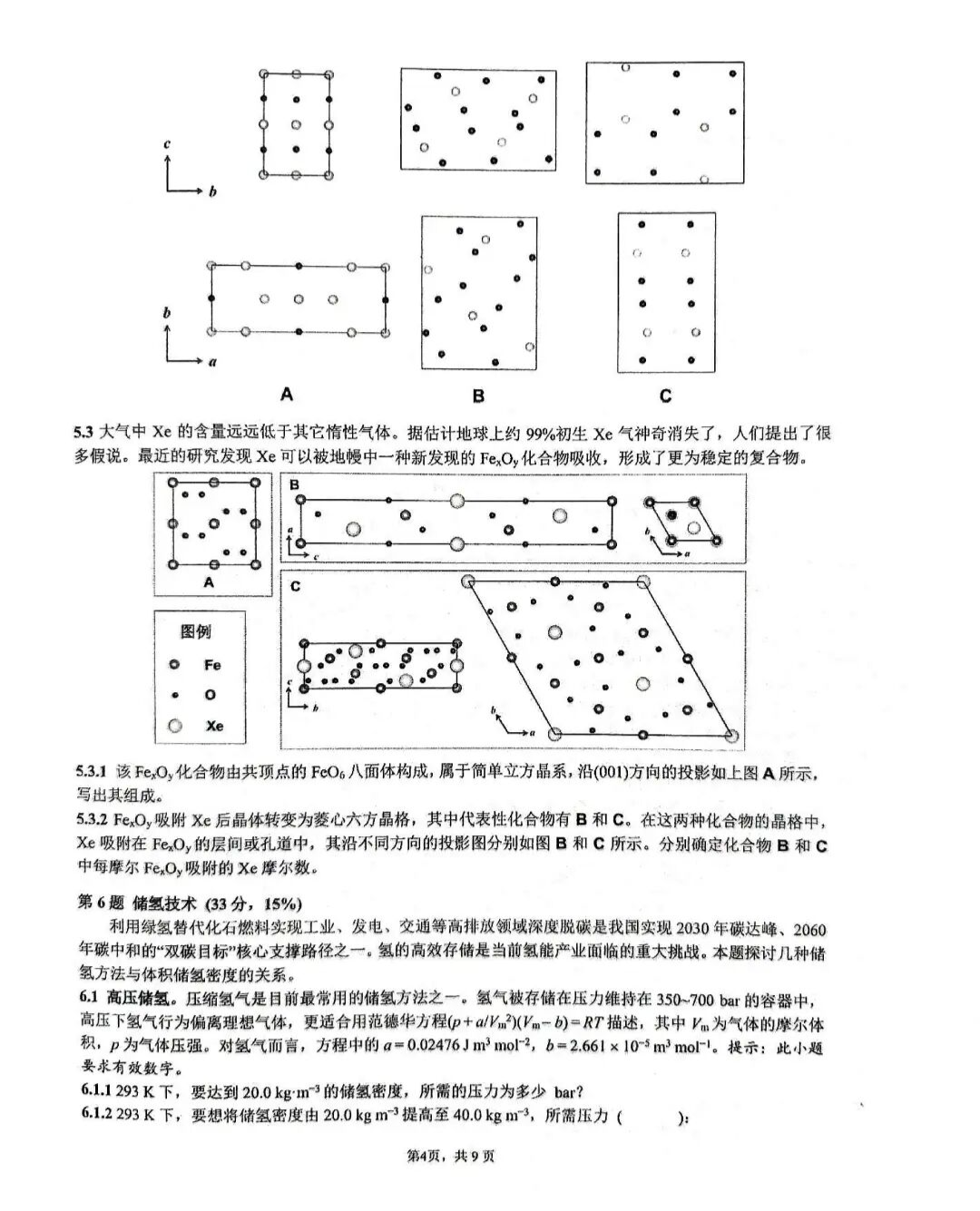 2025年化学竞赛初赛试题出炉！获奖名单或于9月下旬公示