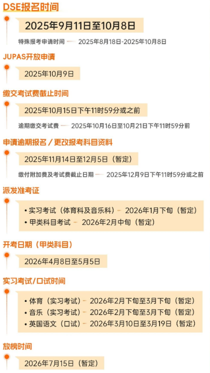 26年DSE报考安排|参加DSE考试条件|内地身份参加DSE考试
