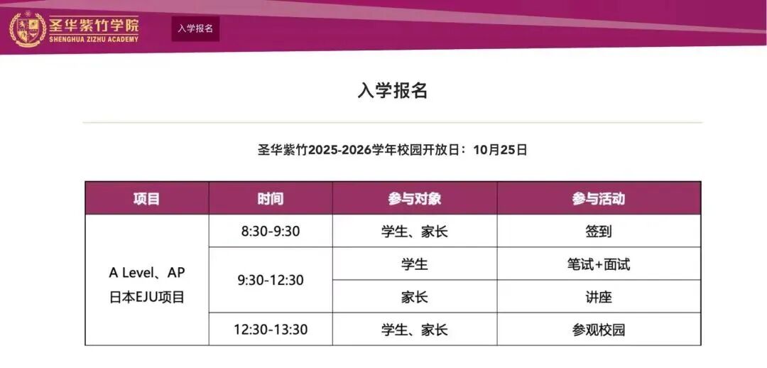 继包玉刚/WLSA后，领科/光剑/七德等头部国际学校开放日来袭！