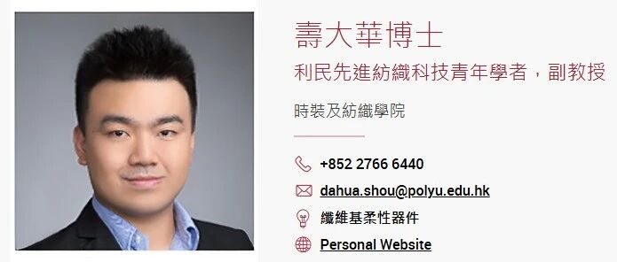 香港理工大学寿大华教授招收全奖博士生