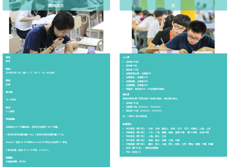 错过了Bpho竞赛参加物理碗竞赛准没错！物理碗D1和D2有什么区别？