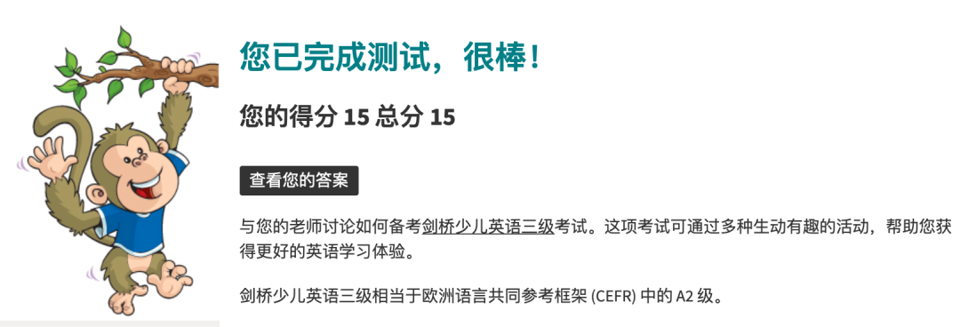 2025剑桥少儿英语报考哪个级别？官方开放免费自测平台