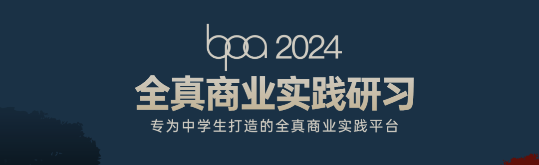 规则变化！2026年BPA商赛新增中文组/不限制主题！