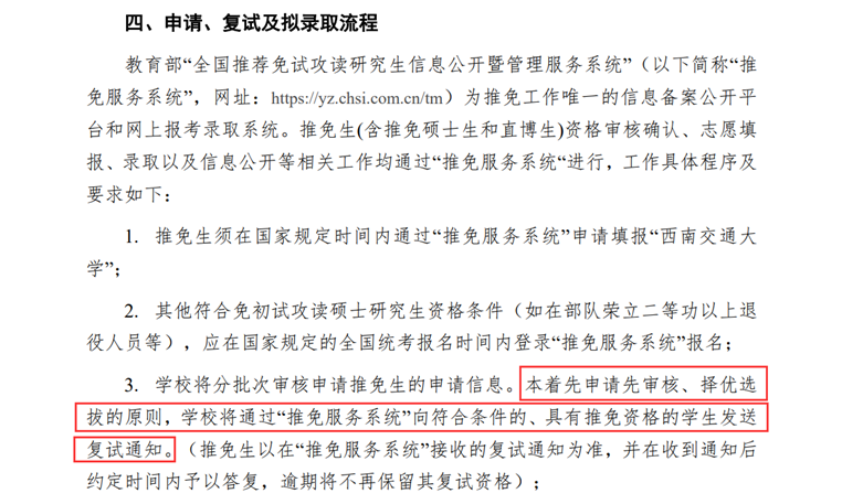 西安交大新规：录取当天限10分钟内接受待录取，否则撤回！