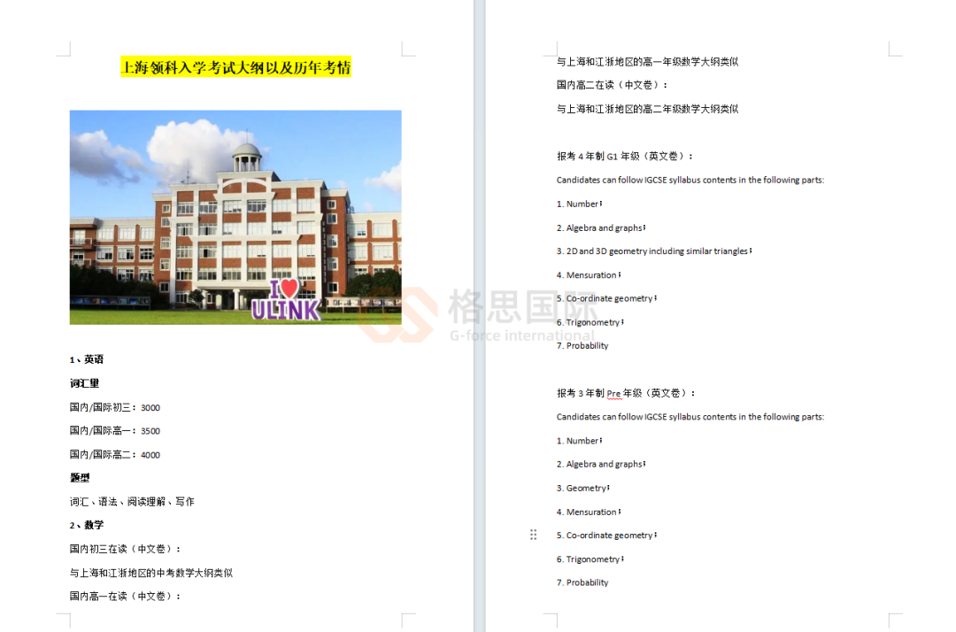 上海领科2026春招信息全出炉！考试时间/大纲/考试难度一次get！