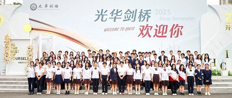 集合完毕！正式向你介绍2025级光华剑桥学生会成员！