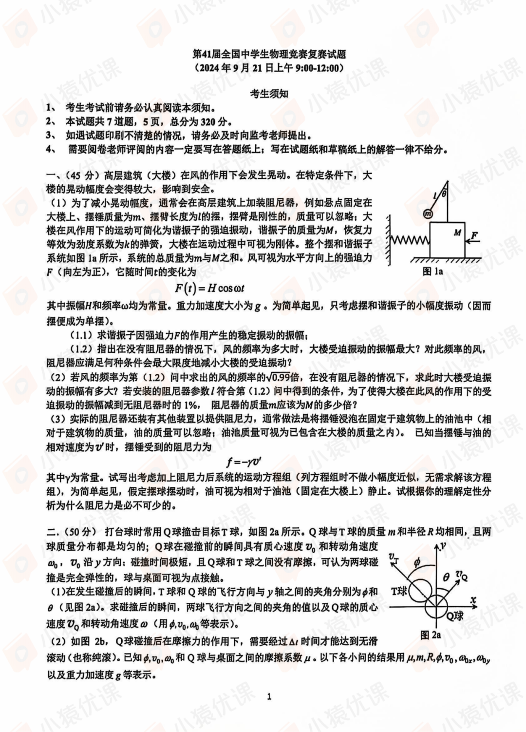 2025复赛必刷！2006-2024物理复赛真题&答案、复赛十大核心实验
