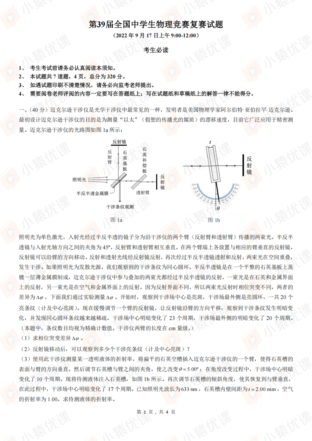 2025复赛必刷！2006-2024物理复赛真题&答案、复赛十大核心实验