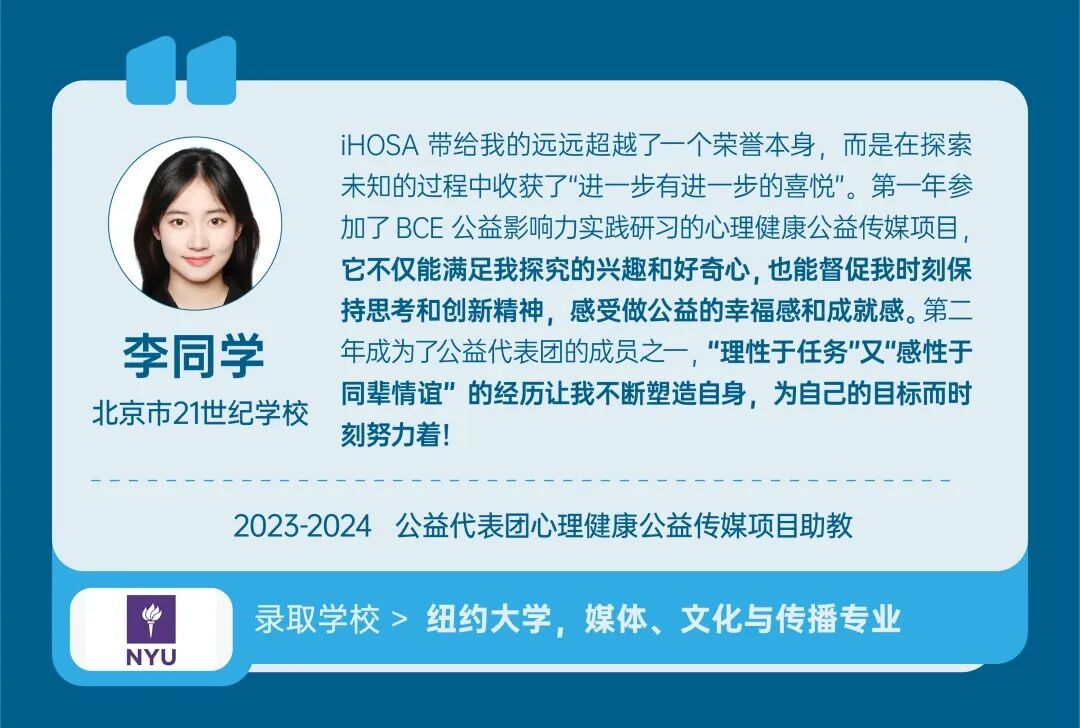 iHOSA 2026报名进行中！学术、公益、领导力三大进阶线，打造专属硬核履历！