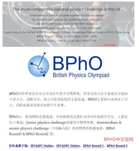 BPhO竞赛重磅升级！新增Round 0预选赛10月开考