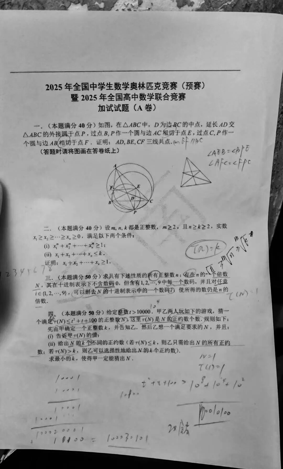 2025年高联试题深度解析！附省一/省队分数线（近五年）变化深度解读！