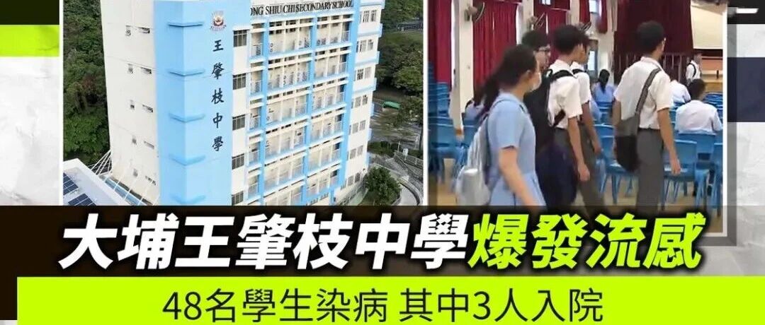 香港学校流感个案激增 3日24宗277人感染！港府出招：9.25起免费疫苗全面开打！