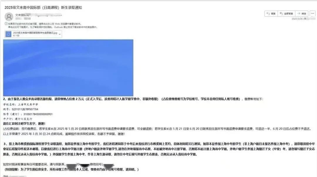 上海日本高中｜2026年上海文来高中国际部2026年春季招生指南！预计12月13日第一场校园开放日！