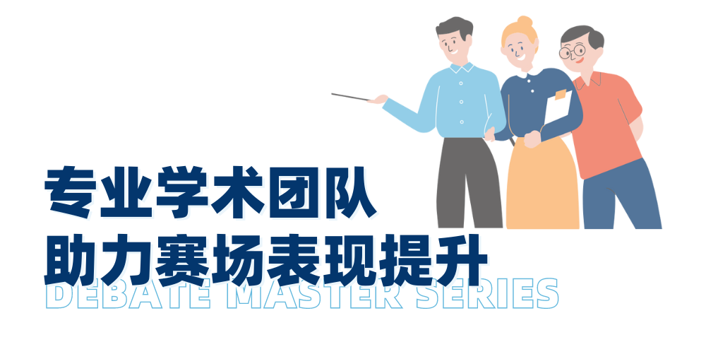 PF 辩论大师课｜从Novice到Open，需要几步？2025秋季新升级