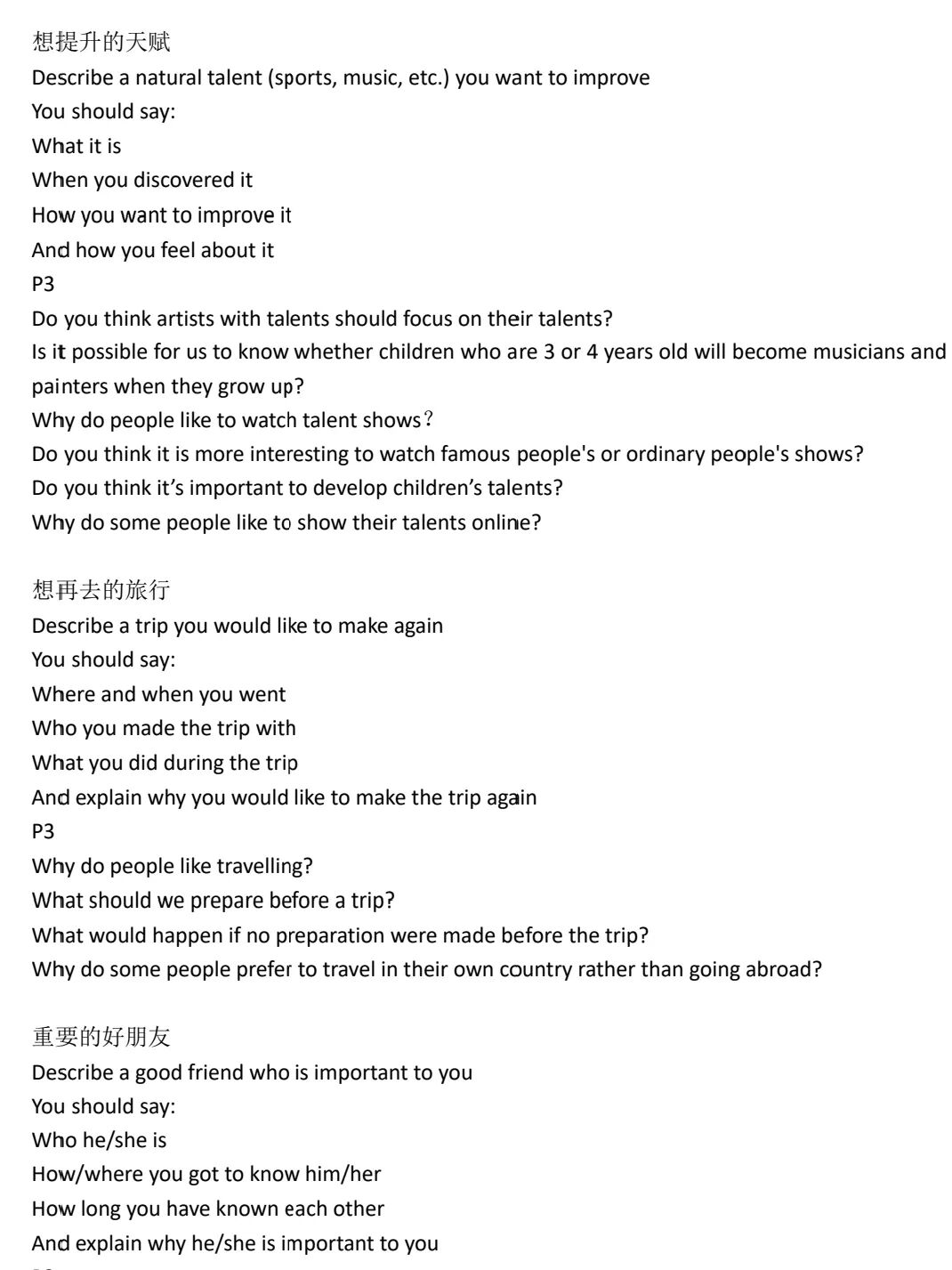 剑桥本科将不再接受托福成绩！大量学生或将转考雅思！附9-12月雅思口语题库~